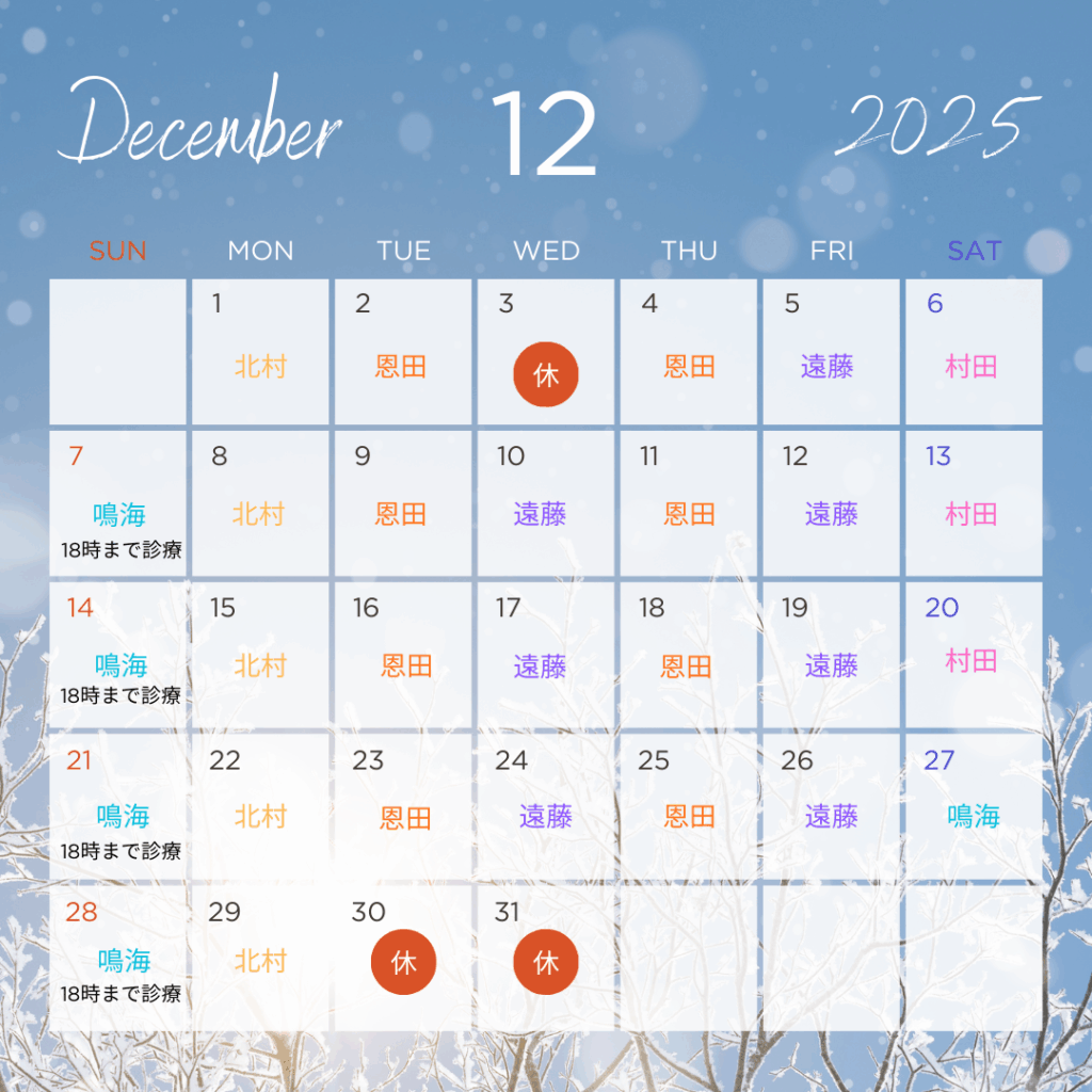 12月のカレンダー