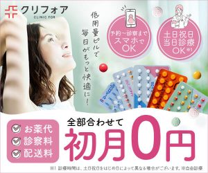クリニックフォアのピルバナー