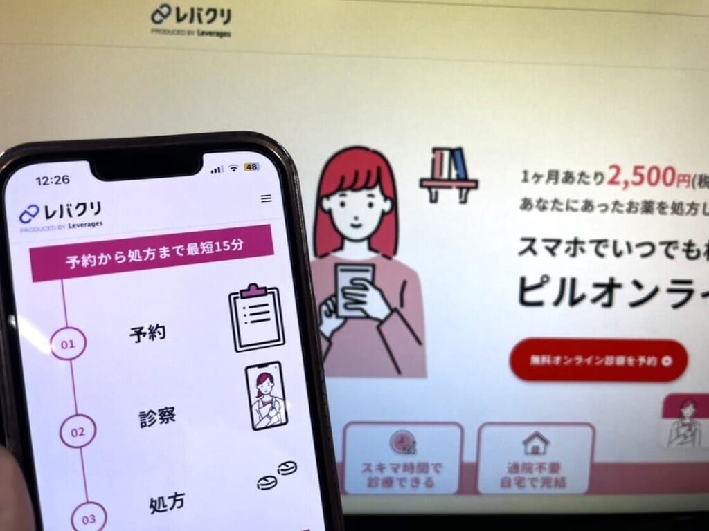 レバクリのサイトトップ画像