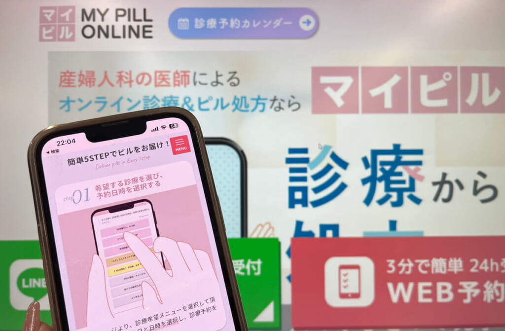 マイピルオンラインのサイトトップ画像