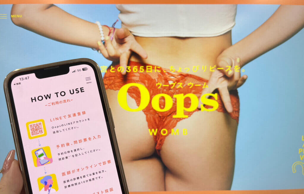 Oops WOMBのサイトトップ画像