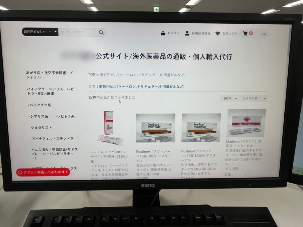 ピルの個人輸入画面