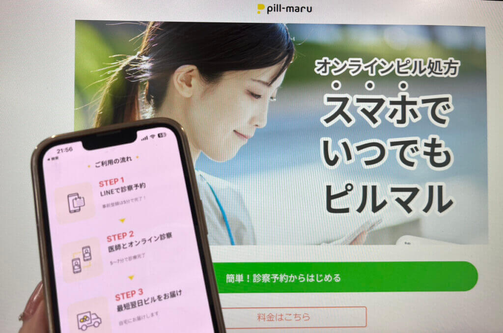 ピルマルのサイトトップ画像