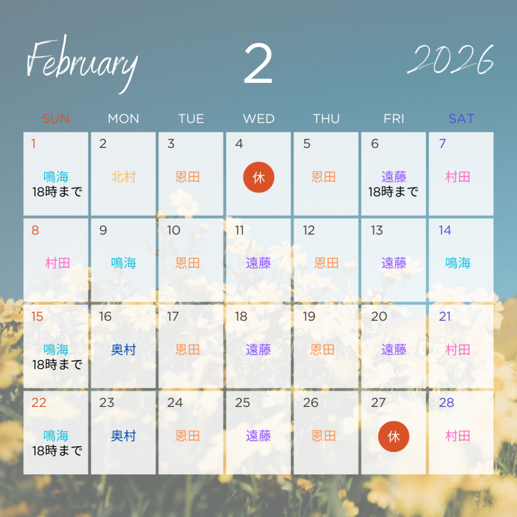 2026年2月の診療カレンダー