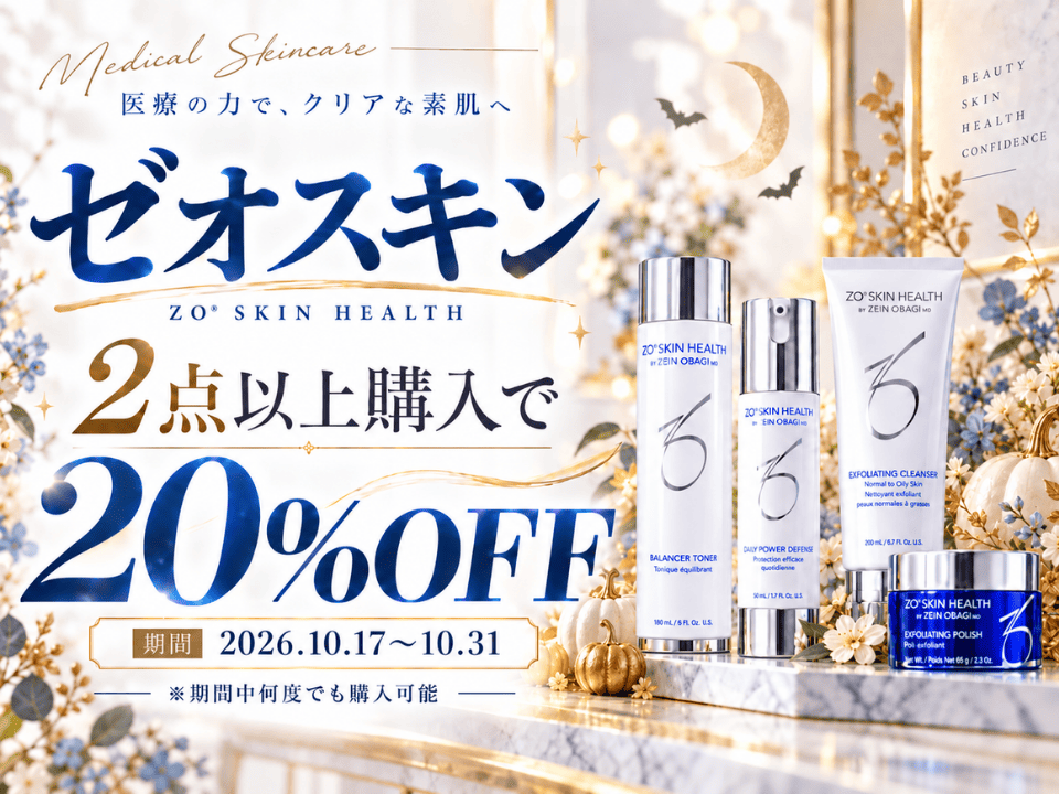 ゼオスキン2点以上購入で20%OFF