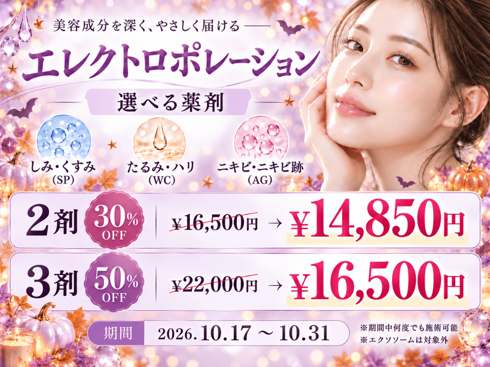 エレクトロポレーション